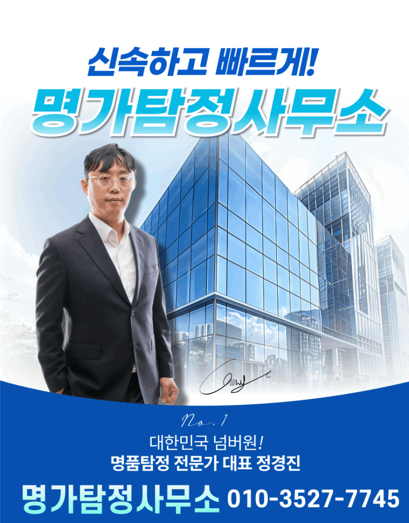 광주탐정사무소 소개