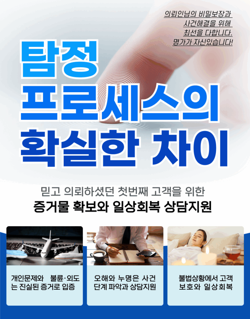 광주탐정사무소 소개
