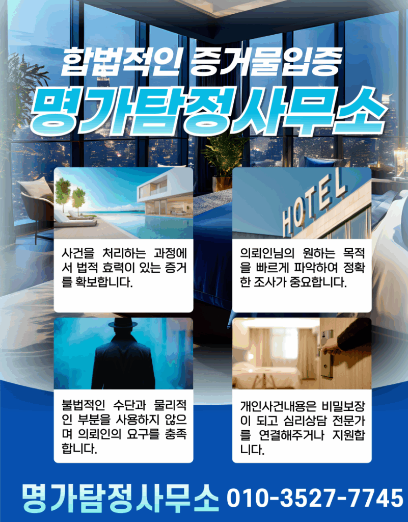 광주탐정사무소 소개
