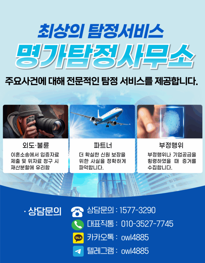 광주탐정사무소 소개