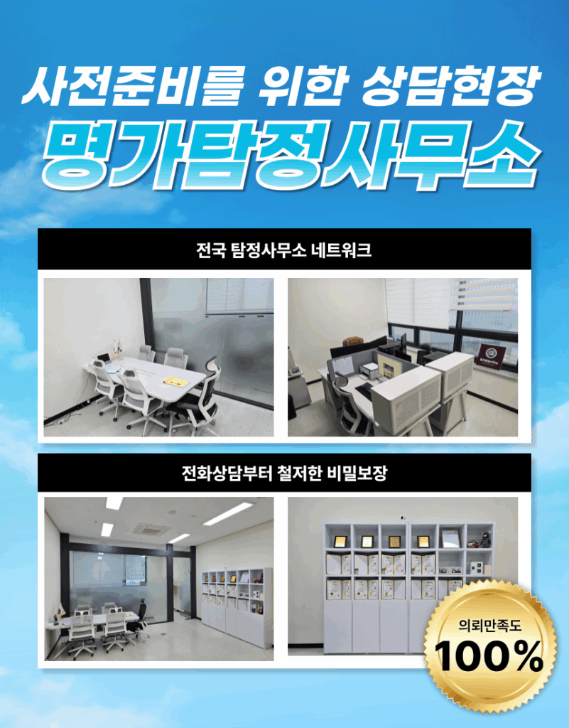 광주탐정사무소 소개